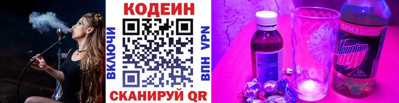 Codein напиток Lean (лин)  Сасово 